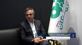 ویدیو: سلامت و ایمنی خانواده کارکنان، همتراز با ایمنی خود کارکنان شرکت است