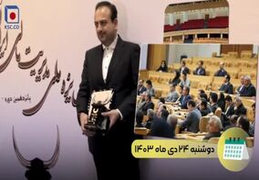ویدیو: موفقیت فولاد خراسان در جایزه‌ی ملی مدیریت مالی ایران