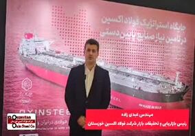 ویدیو: گفتگو با مهندس عبدی زاده رئیس بازاریابی و تحقیقات بازار شرکت فولاد اکسین خوزستان در نمایشگاه بین المللی دریانوردی و کشتی رانی جمهوری اسلامی ایران