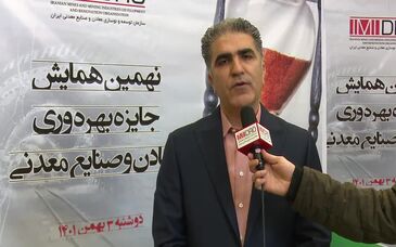ویدئو: 10معدن با مشارکت بخش خصوصی فعال شده اند