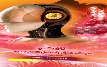 بزرگ ترین چالش حوزه فناوری شرکت فولادی شما چیست؟