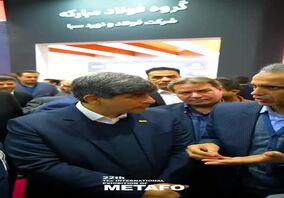 حضور گروه فولاد مبارکه در نمایشگاه متافو ۱۴۰۴ با رویکردی جدید