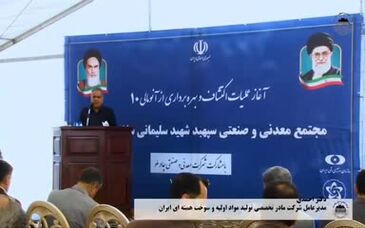 ویدئو: مراسم آغاز عملیات اکتشاف و بهره برداری از آنومالی 10 چادرملو
