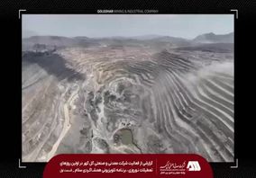 گزارشی از فعالیت شرکت معدنی و صنعتی گل گهر در اولین روزهای تعطیلات نوروزی ، برنامه تلویزیونی همشاگردی سلام ( قسمت اول)