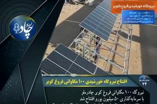 رادیوچاد، شماره ۲۴