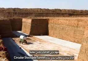 ویدئو: پیشرفت پروژه بزرگ مس جانجا در استان سیستان و بلوچستان
