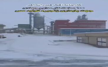ویدیو: افتخار آفرینی کارگران و متخصصین شرکت ملی مس (مولیبدن مس آذربایجان و همکاران پیمانکار) در بومی سازی تکنولوژی و راه اندازی سیستم HFO کارخانه آهک هیدراته اهر
