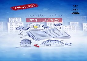 برگزاری چهارمین نمایشگاه بزرگ کتاب گل گهر