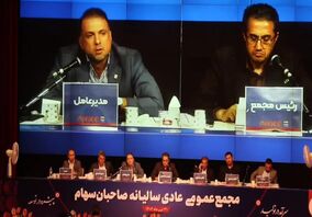 ویدیو: مجمع عمومی شرکت ملی صنایع مس ایران ۳۱ تیرماه برگزار شدا