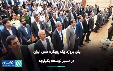 ویدیو: افتتاح پروژه‌های شرکت ملی صنایع مس ایران در شهربابک