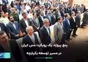 ویدیو: افتتاح پروژه‌های شرکت ملی صنایع مس ایران در شهربابک