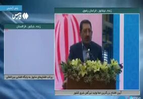 اتابک: مراسم افتتاح بزرگترین کارخانه تولیدکننده تیرآهن در شرق کشور