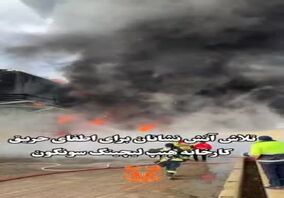 ویدیو: آتش‌سوزی در کارخانه هیپ لیچینگ مجتمع مس سونگون تحت کنترل است