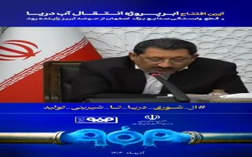 ویدیو: بازنگری برنامه صنعت کشور با رویکرد دریا‌محور و بهره‌گیری از ظرفیت‌های پهنه‌های آبی