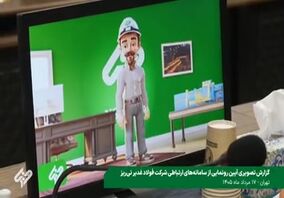 گزارش تصویری آیین رونمایی از سامانه‌های ارتباطی شرکت فولاد غدیر نی‌ریز