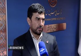 مدرس خیابانی: افزایش ۲۵ درصدی ظرفیت تولید صنایع مس ایران