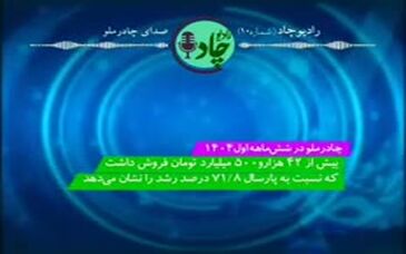 رادیوچاد، شماره ۱۰