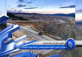 ویدئو: اخبار صنعت فولاد در هفته‌ای که گذشت