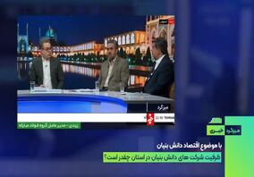 ویدیو: دانش‌بنیان‌ها دارای صرفه مقیاس بالا هستند/ افزایش بهره‌وری فولاد مبارکه با استفاده از فضای دانشی استان اصفهان