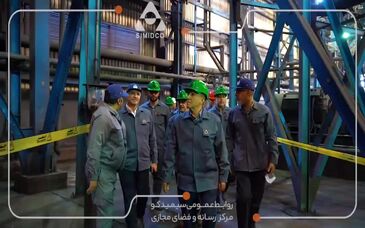 ویدیو: بازدید اعضای هیئت مدیره شرکت سیمیدکو از مجتمع کارخانجات این شرکت