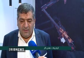 ویدئو: رشد معدن در گرو سرمایه گذاری متوازن