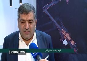 ویدئو: رشد معدن در گرو سرمایه گذاری متوازن