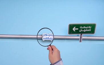 آبجکت‌موشن: از شوری دریا تا شیرینی تولید