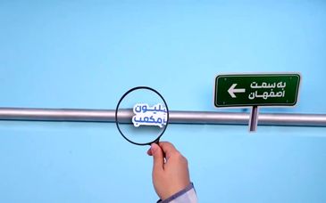 آبجکت‌موشن: از شوری دریا تا شیرینی تولید