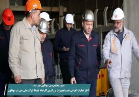 ویدیو: گزیده مهمترین عناوین خبری شرکت ملی صنایع مس ایران در مهرماه ۱۴۰۴