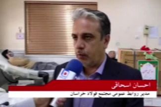 گزارش اهدای یک دستگاه پیشرفته ی سانترفیوژ توسط مجتمع فولاد خراسان به پایگاه انتقال خون شهرستان نیشابور