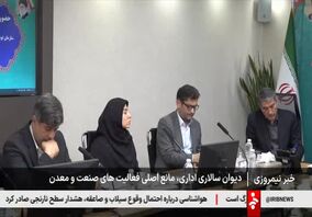 ویدیو: برگزاری نشست معاونین سازمان توسعه و نوسازی معادن و صنایع معدنی ایران با حضور معاون اول رئیس جمهور

