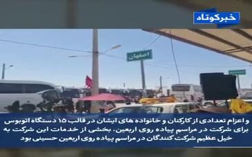 ویدئو: فولاد مبارکه همراه با زائران اربعین حسینی 