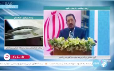 ویدیو: فولاد ایران در جایگاه دهم جهان قرار دارد