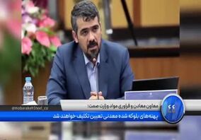 ویدئو: صدثانیه با فولاد مبارکه