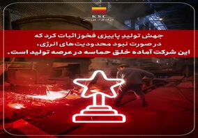 جهش تولید در فولاد خوزستان؛ تولید پاییزی ۳.۶ برابر تابستان!