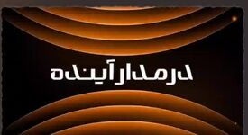 ویدیو: رکورد تاریخی زیر زمین