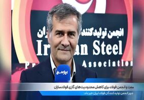 ویدیو: صد ثانیه با فولاد