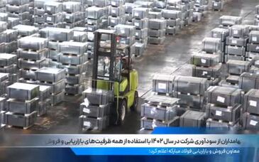 ویدئو: صدثانیه با فولاد 