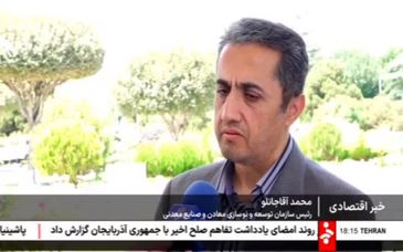آقاجانلو در گفت و گو با شبکه خبر اعلام کرد؛ دو مزایده طلایی در راه است