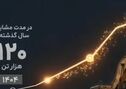 چادرملو؛ کارگردان آینده، نه تماشاچی پایان