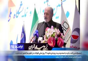 ویدیو: صد ثانیه با فولاد