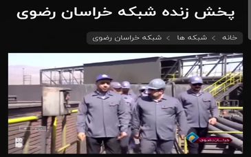 خبر کوتاه سیمای خراسان رضوی از حضور مدیرعامل بورس کالای ایران در سیمیدکو