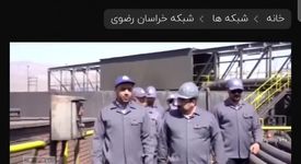خبر کوتاه سیمای خراسان رضوی از حضور مدیرعامل بورس کالای ایران در سیمیدکو