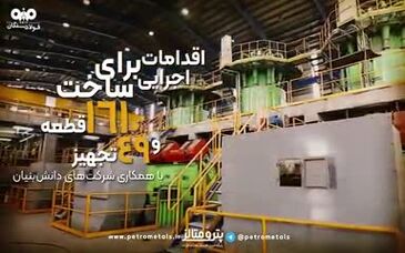 موشن گرافیک: سرمایه‌گذاری بزرگ فولاد سنگان در تحقیق و توسعه‌ دانش‌بنیان