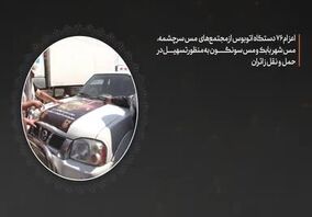 ویدئو: اقدامات شرکت مس در خدمات‌رسانی به عاشقان اباعبدالله الحسین (ع) در مراسم اربعین حسینی 