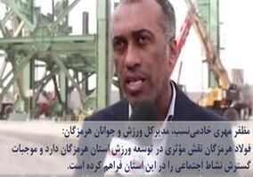 ویدیو: پنجمین قسمت از صدای فولاد