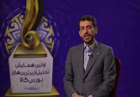 ویدئو: بورس کالا بهترین بستر عرضه کالا و محصول است/ بورس کالا جایگزین مناسب نظام قیمت‌گذاری دستوری