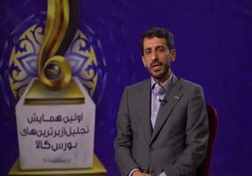 ویدئو: بورس کالا بهترین بستر عرضه کالا و محصول است/ بورس کالا جایگزین مناسب نظام قیمت‌گذاری دستوری