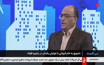 ویدیو: تشویق به خام فروشی و عوارض یکسان 