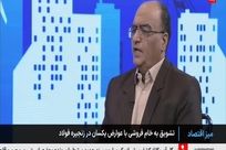 ویدیو: تشویق به خام فروشی و عوارض یکسان 